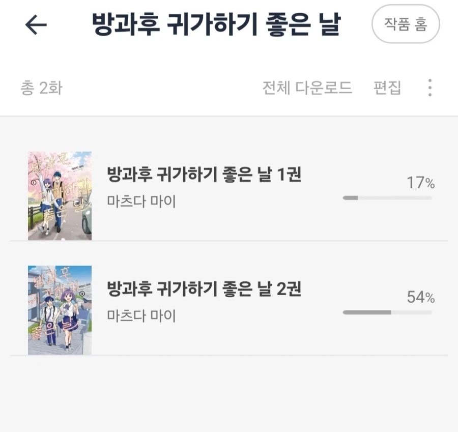 의외로 순애 고정충이 용납 못하는 만화 대표 이미지