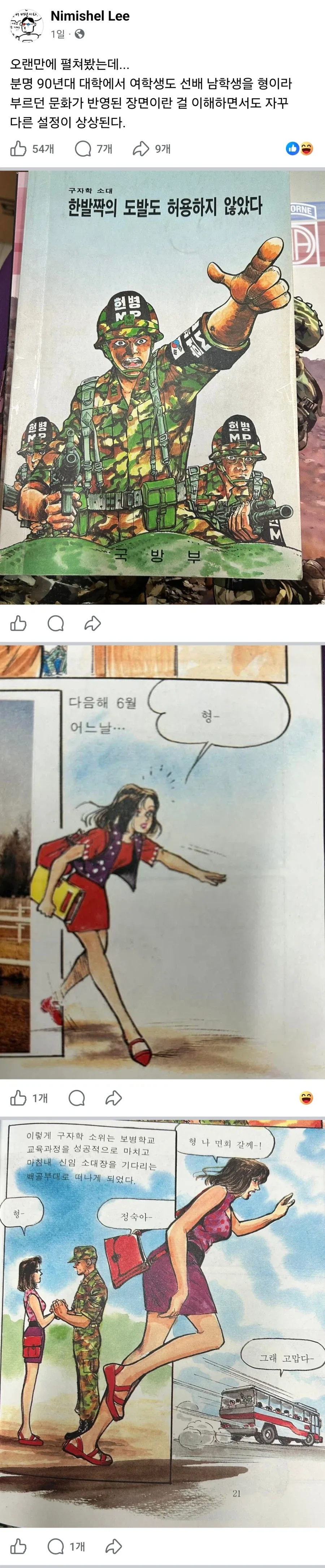 남을 지배하며 우월감에 취하기 .manwha 이미지 2