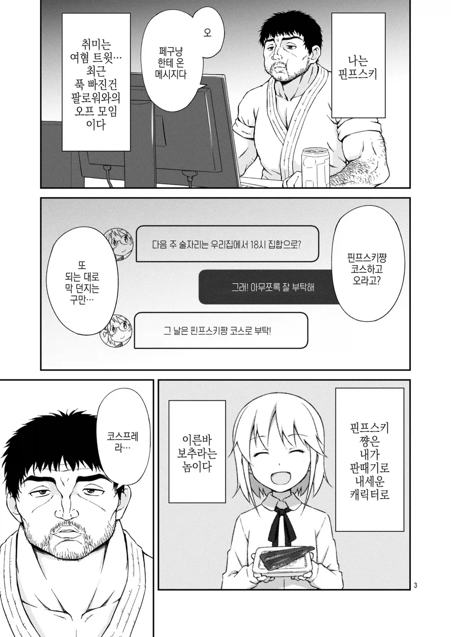쾌속 수복권이 없어진 지휘관.manga 이미지 3