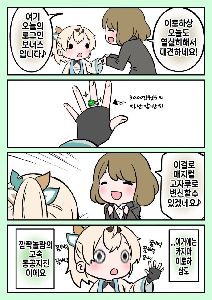 마왕을 토벌한 후.manhwa 대표 이미지