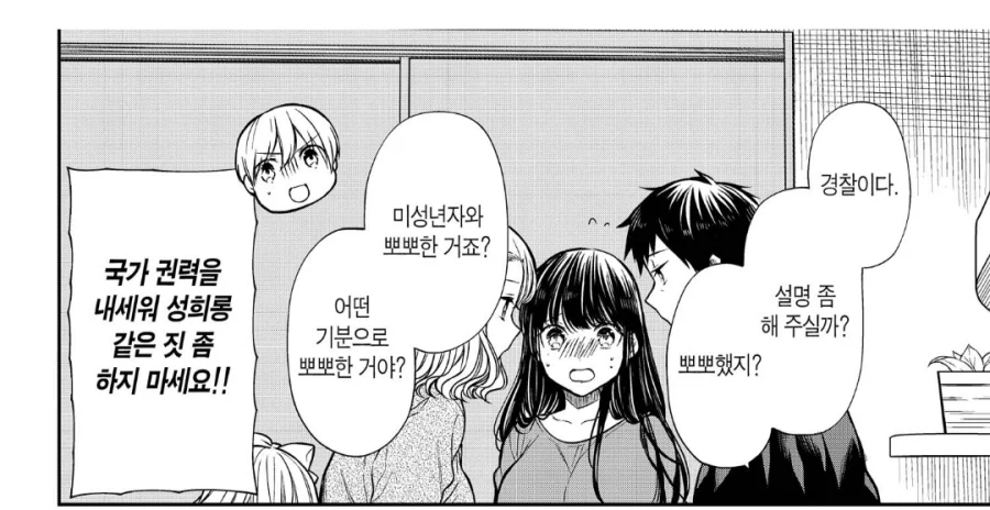 어릴적 소꿉친구와 재회한 Manhwa 대표 이미지