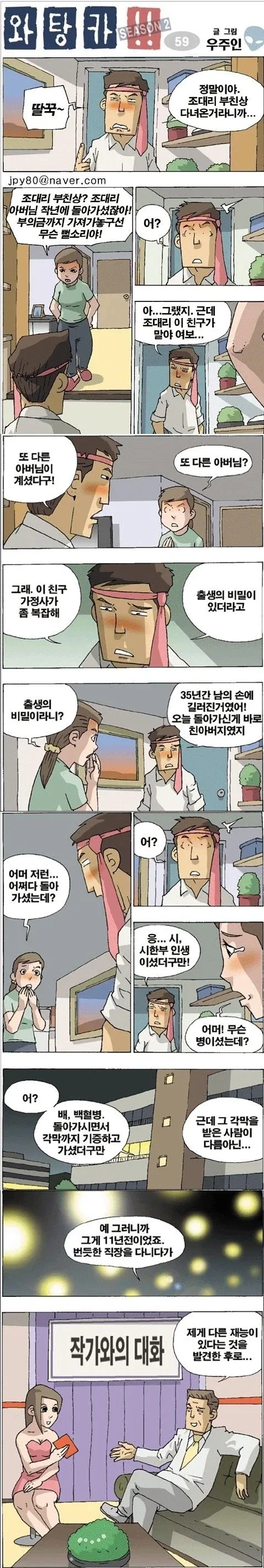 말딸 ㄷㅇㅈ로 10억원을 벌었다는 작가의 최후 대표 이미지