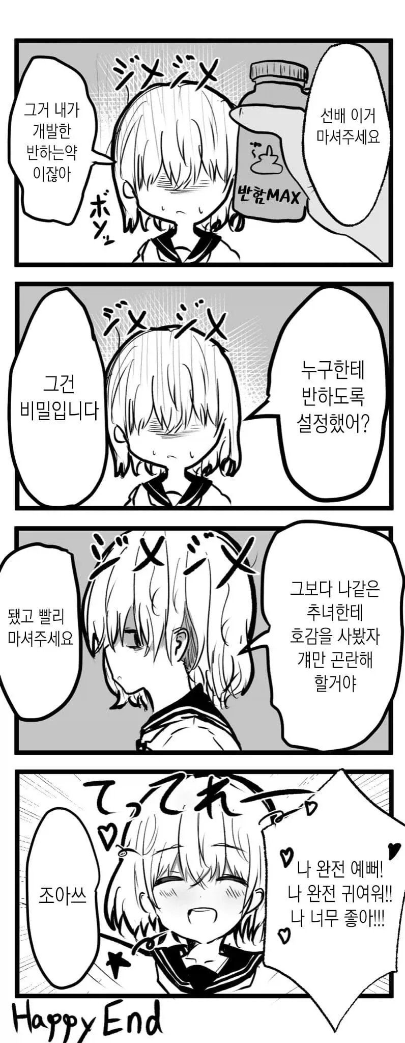최강자가 되는 만화 대표 이미지