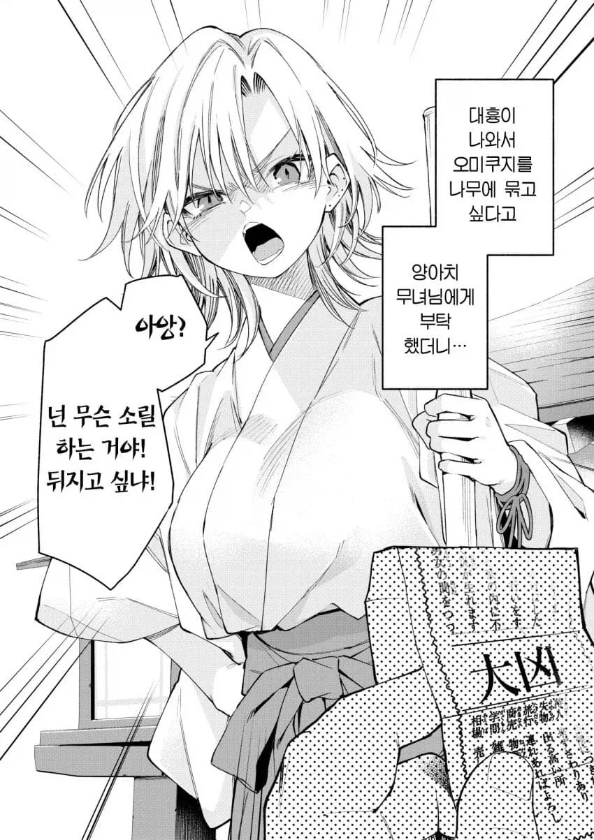 집이 신사인 양아치 무녀님 manga_3.webp