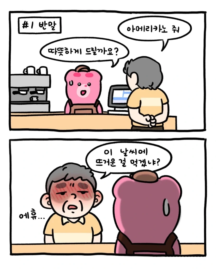 왕년에 훤칠했던 아빠 만화 이미지 3