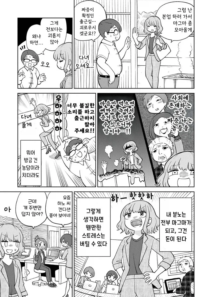 마그마 순애.manhwa_7.webp