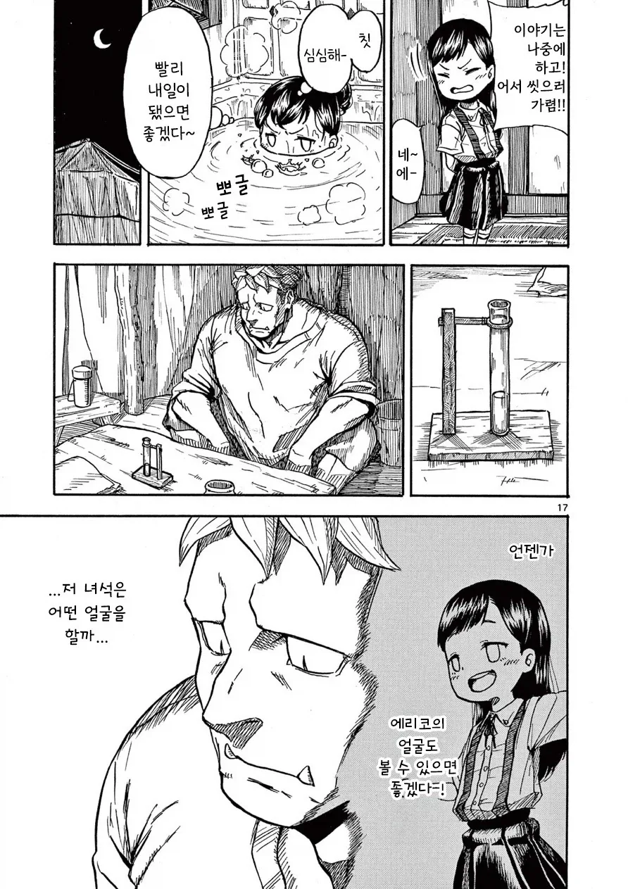 한 사람을 위한 약.manhwa_17.webp