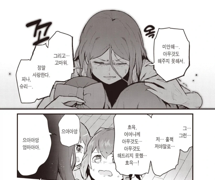 조금 수상한 순애퍼리만화 대표 이미지