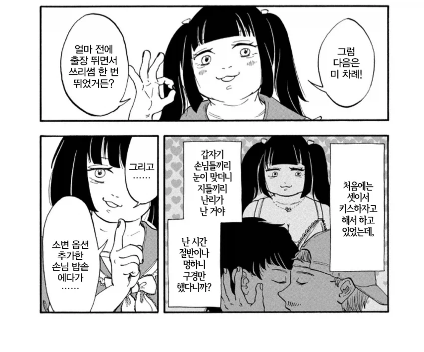 빵셔틀로 부려먹는 소꿉친구 참교육 하는 만화 대표 이미지