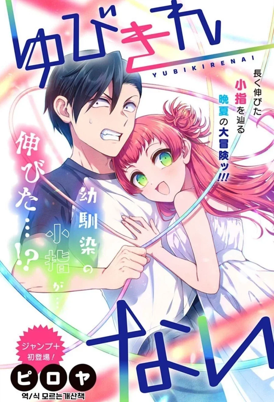 소꿉친구의 손가락이 길어지는 만화.manwha_3.webp
