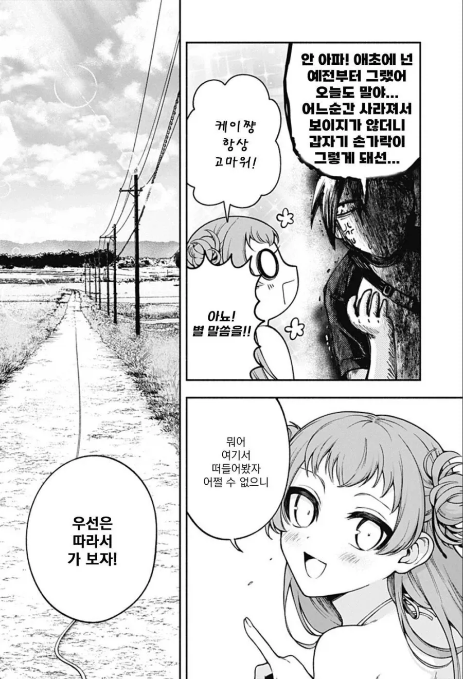소꿉친구의 손가락이 길어지는 만화.manwha_6.webp