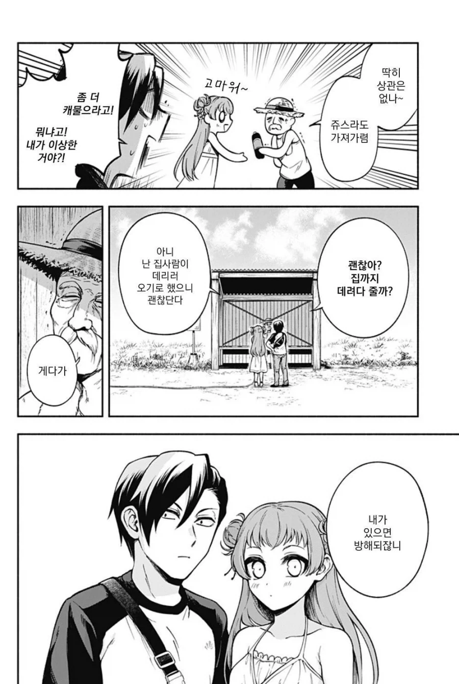 소꿉친구의 손가락이 길어지는 만화.manwha_10.webp