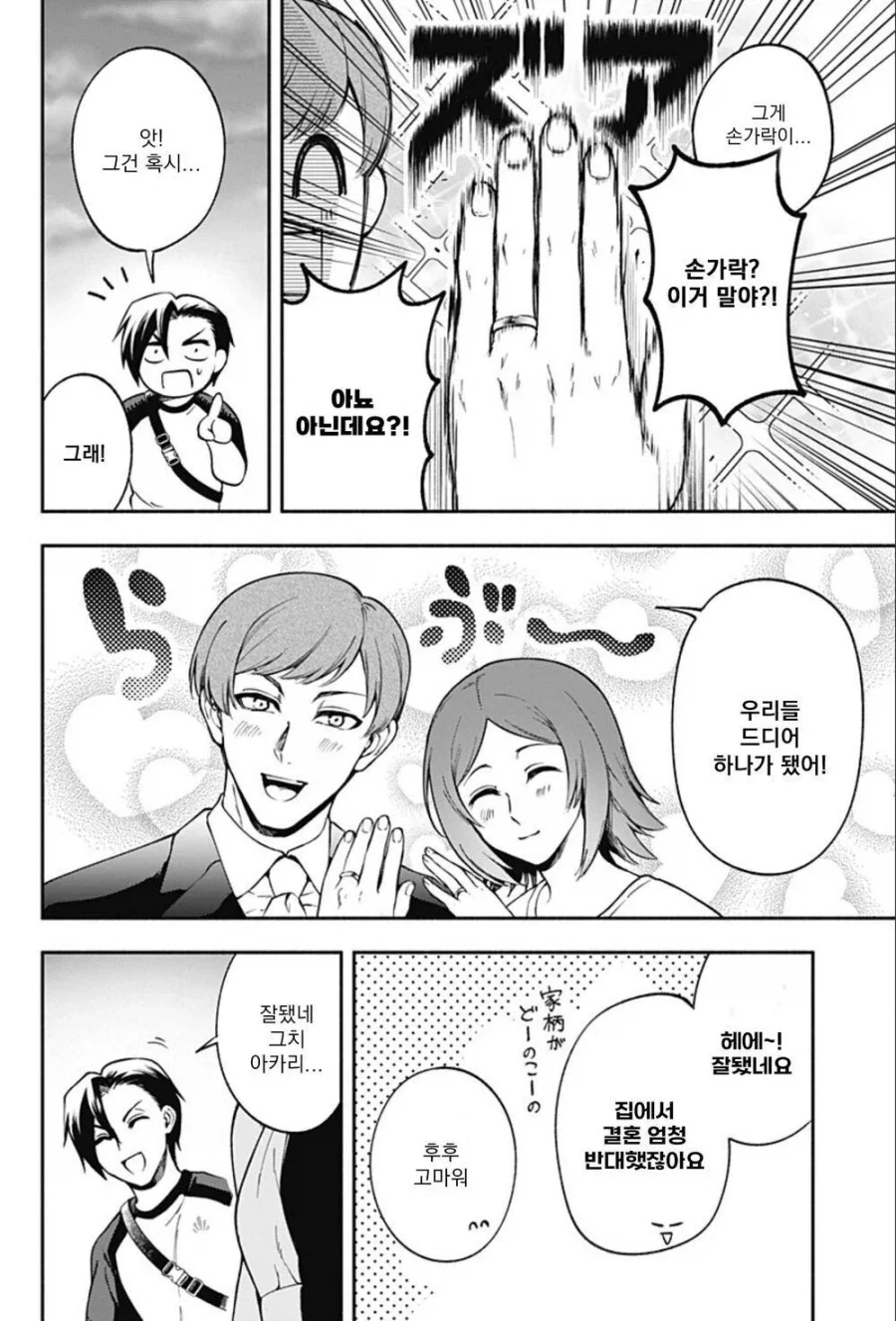 소꿉친구의 손가락이 길어지는 만화.manwha_20.webp