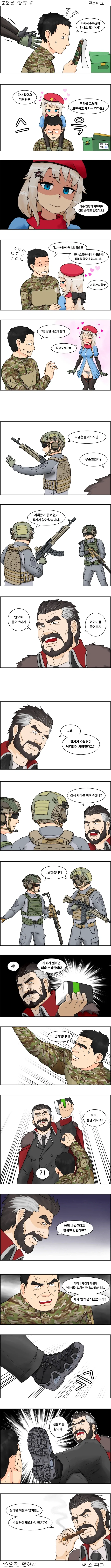 회사에서 동료들과 대화하는 만화 대표 이미지