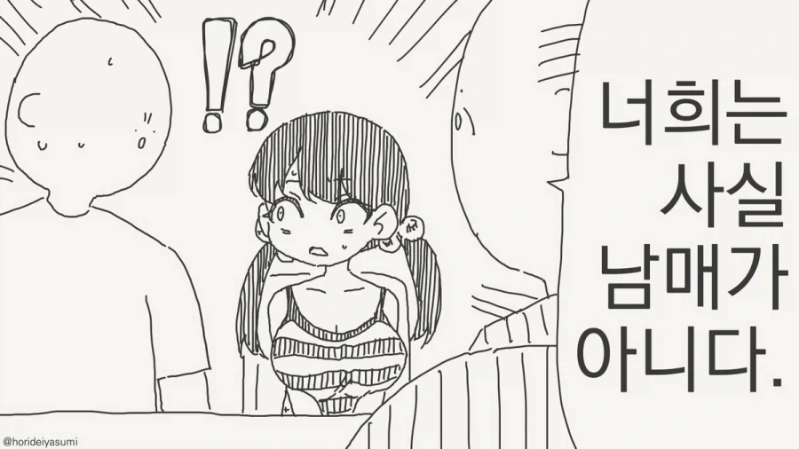 지은아, 요르구트라고 해야지.manhwa 대표 이미지