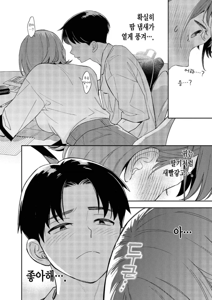 여친한테서 땀냄새 나는.manhwa_4.webp