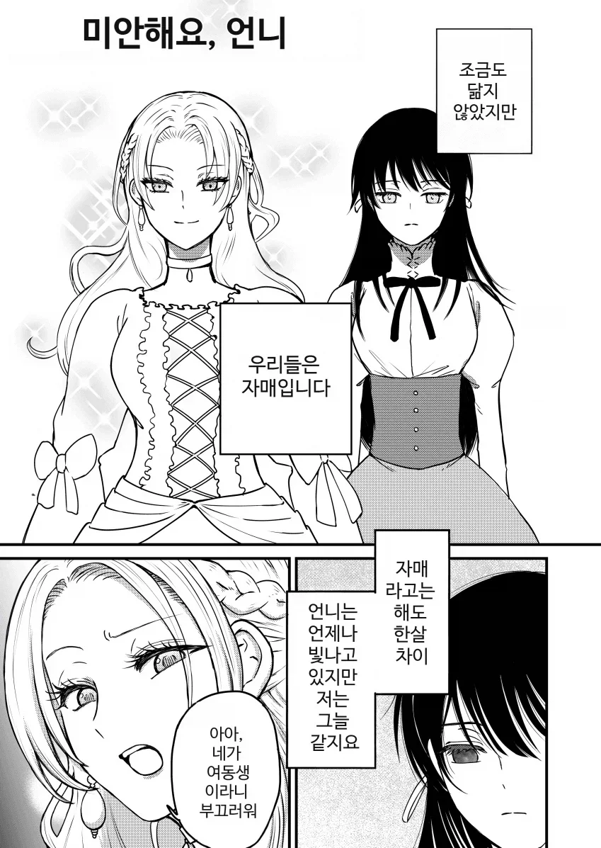 인간을 방심하게 만드는 괴물.manhwa 대표 이미지