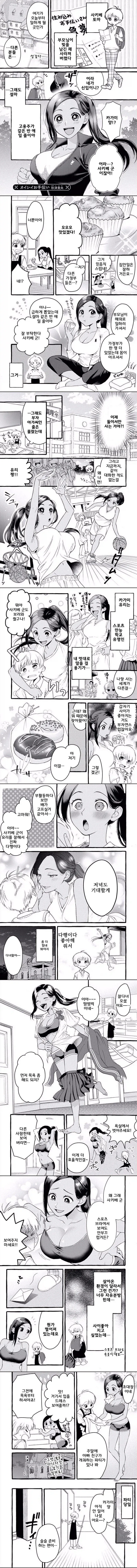 주인공이 결혼정보회사 직원으로 일하는 만화인데 대표 이미지
