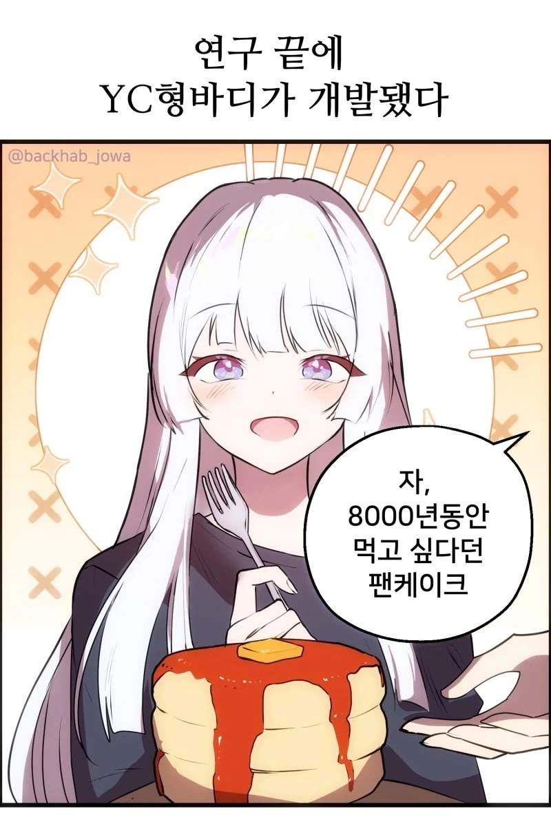 버튜버 시작한다는 남자아이 만화 대표 이미지