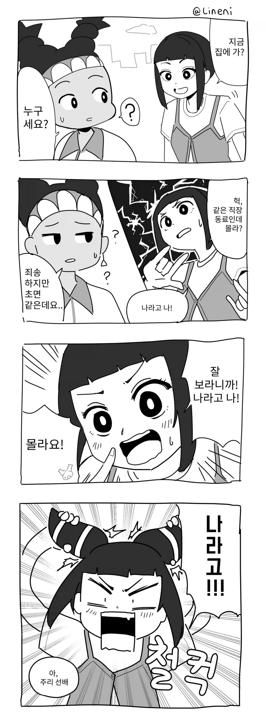 원숭이 클리셰 만화 패러 대표 이미지