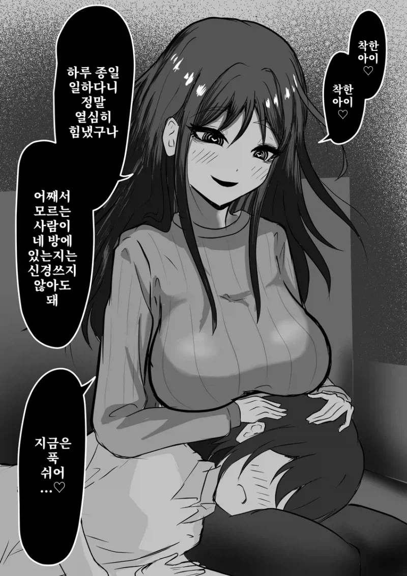 거짓말이 보이게 된 만화 manhwa 대표 이미지