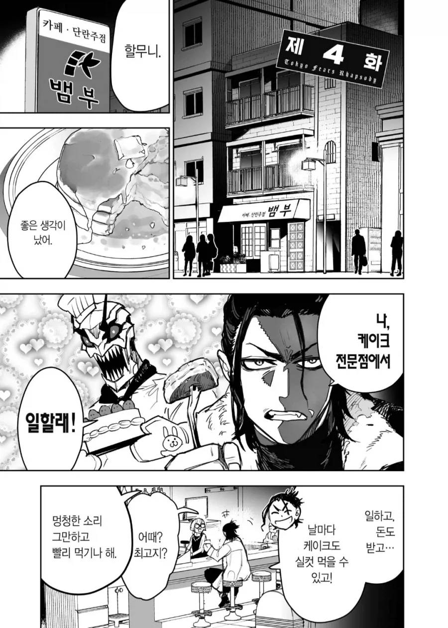 초스피드 여자친구 .manwha 대표 이미지