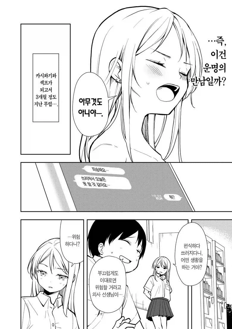 신혼부부 집이 처제도 같이 살면 안되는 이유.manga 대표 이미지