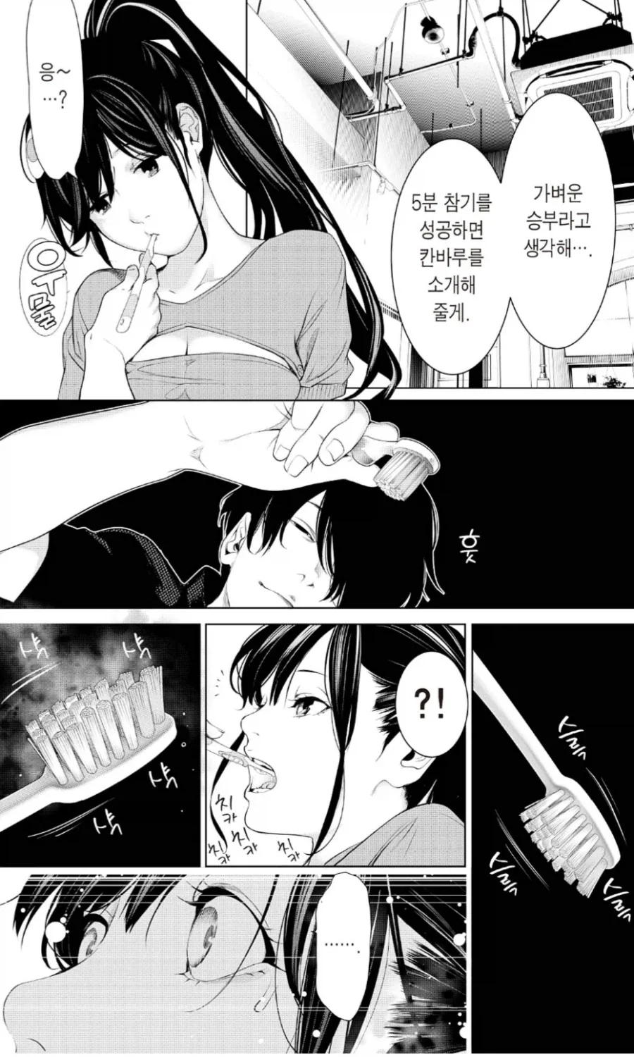 "엄마! 동생이 자꾸 동정이라고 놀려!".manhwa 이미지 6