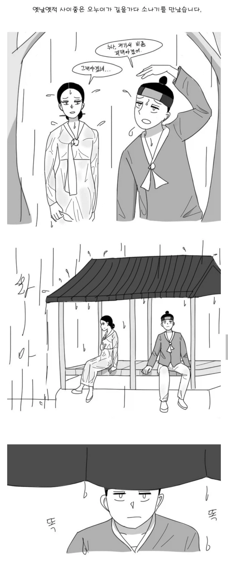 숲에 공물로 바쳐지는 소녀 만화 대표 이미지