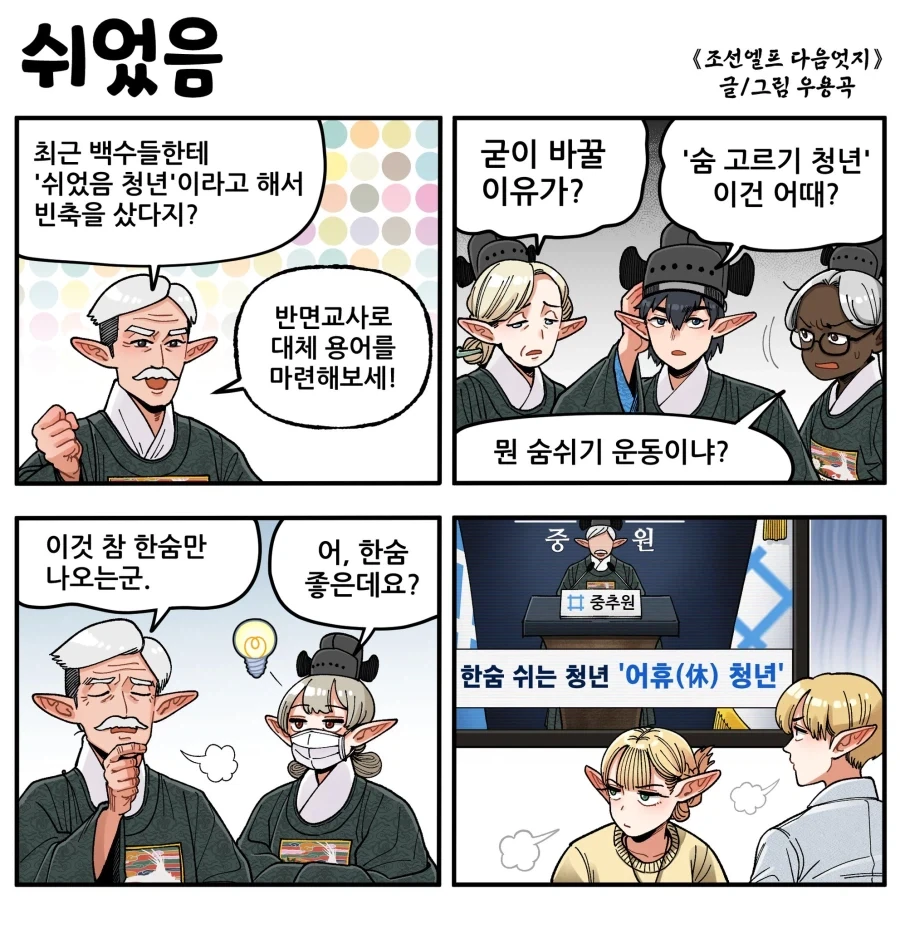 슈나래 인체비율은 이 만화 느낌인데 대표 이미지