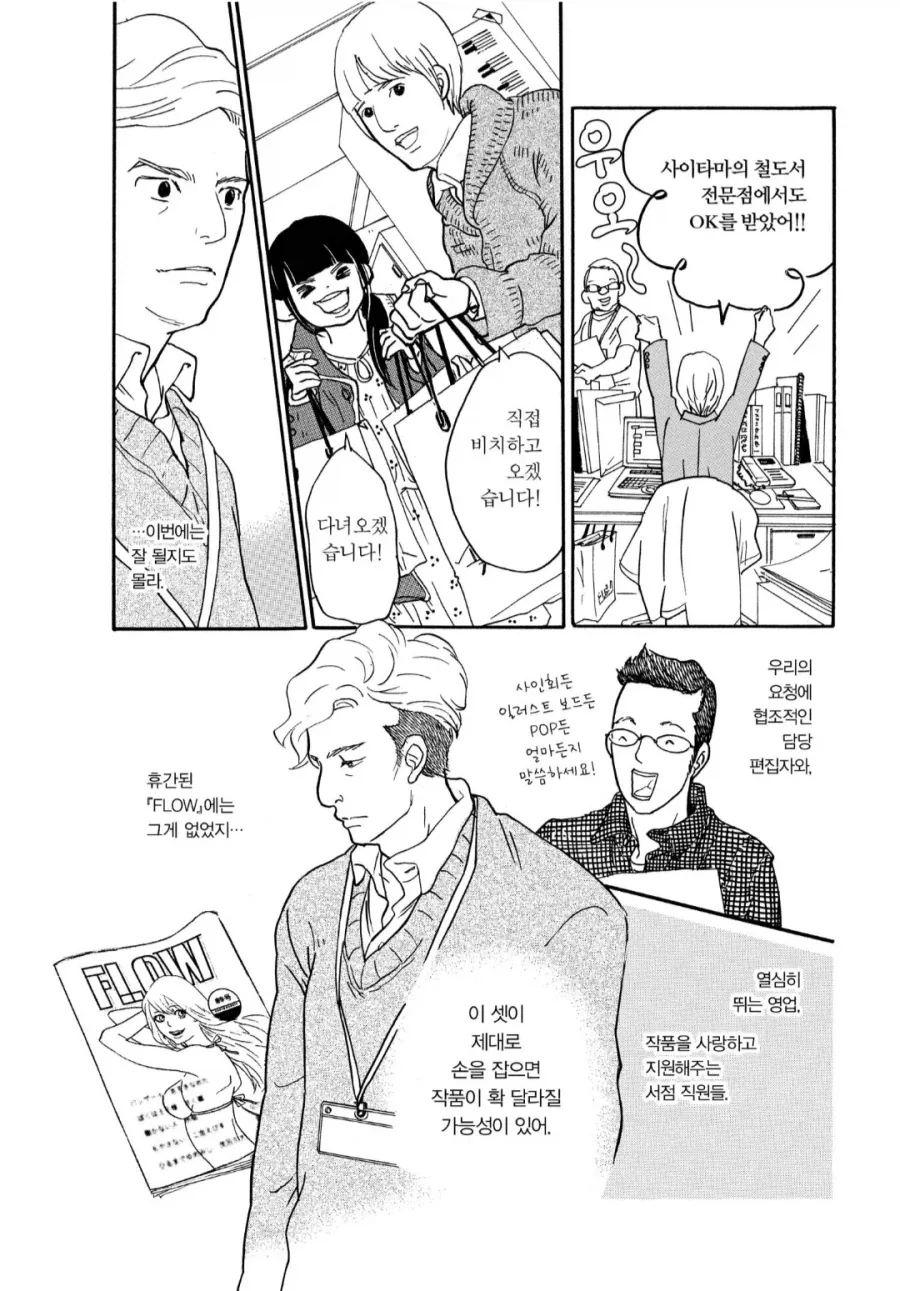 트릭컬) 교주 응원하는 겨우살이 Manhwa 대표 이미지