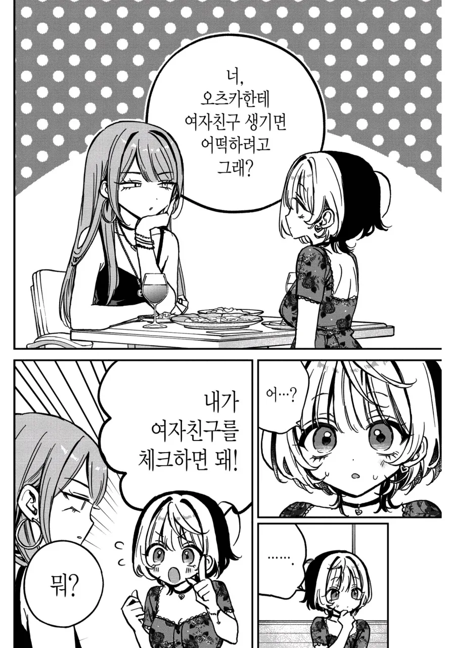 남학생더러 자기 배 만지라는 여교사 만화 대표 이미지