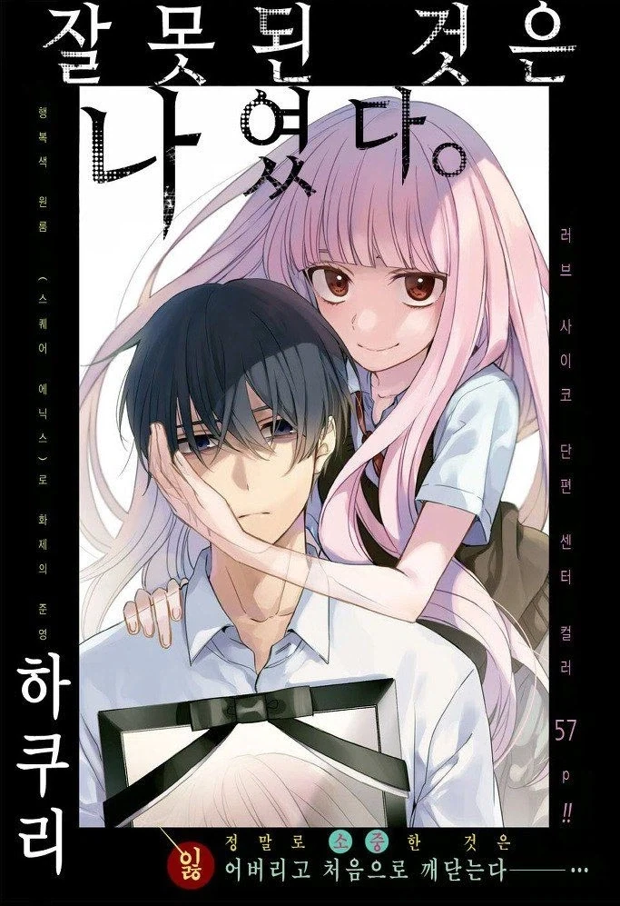 체인소맨) 2부 비공식 노래 뱅뱅뱅 대표 이미지