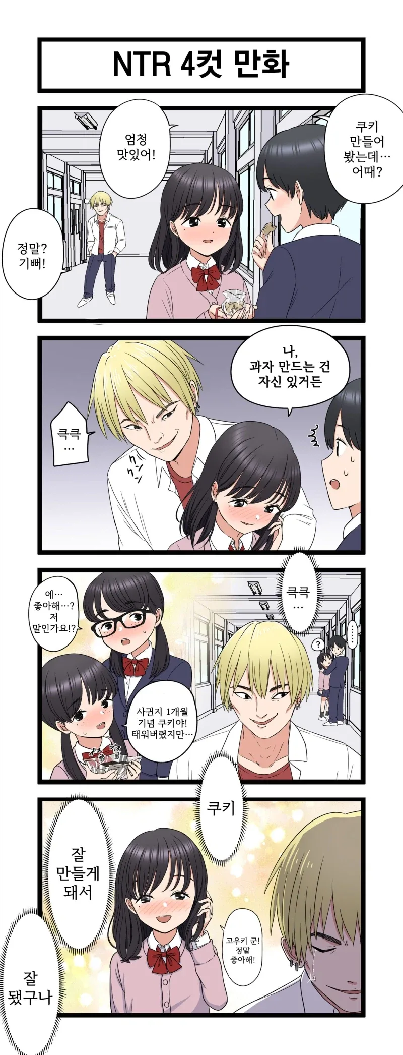 ㅍㅍㅋㅊ하는 여고생 만화.manhwa 대표 이미지
