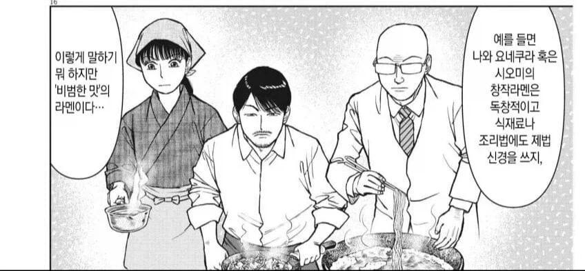 소꿉친구랑 라멘 먹으러 가자는.manhwa 이미지 2