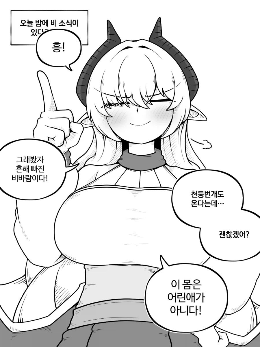 "아니 총통님 지금 돌격명령하시면 어떻게 해요!".manhwa 이미지 2