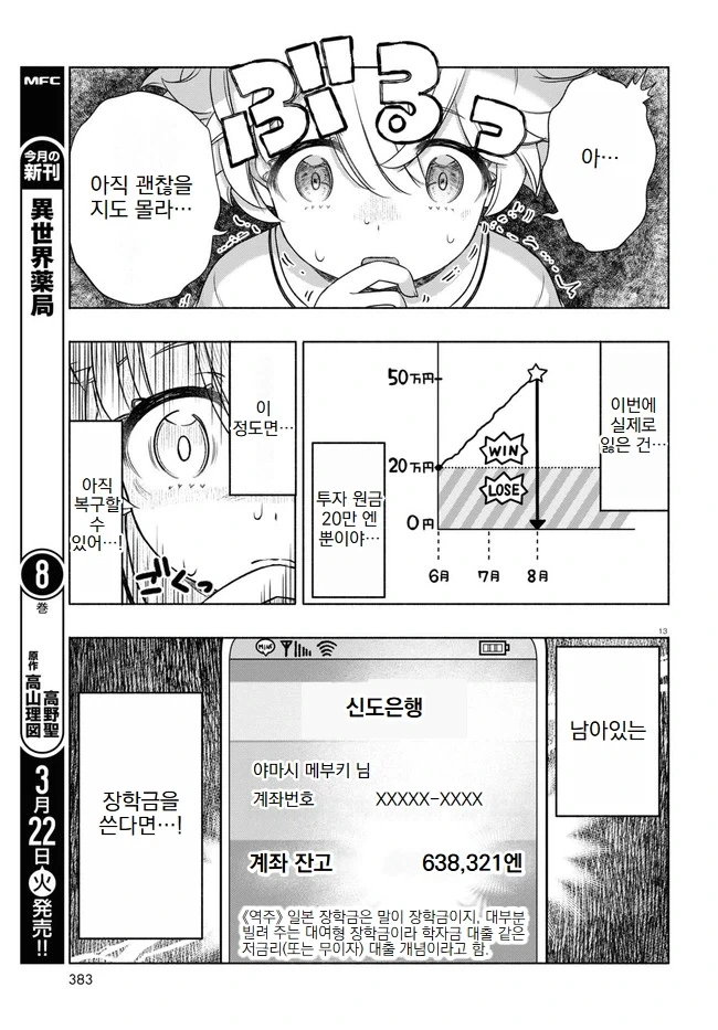 예쁨이 받고싶은 재앙신 님.manhwa 대표 이미지