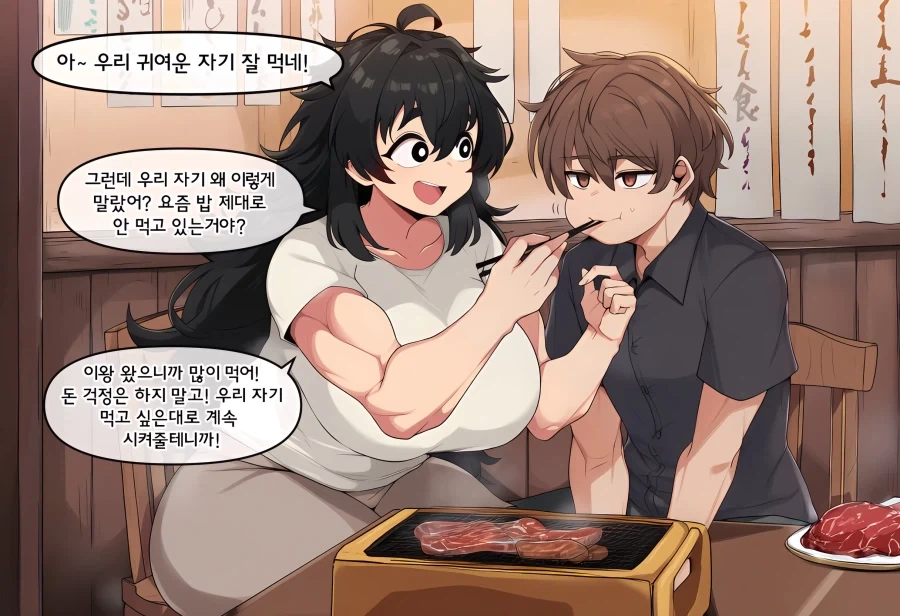 도축업에 종사하는 여자친구.manhwa_7.webp