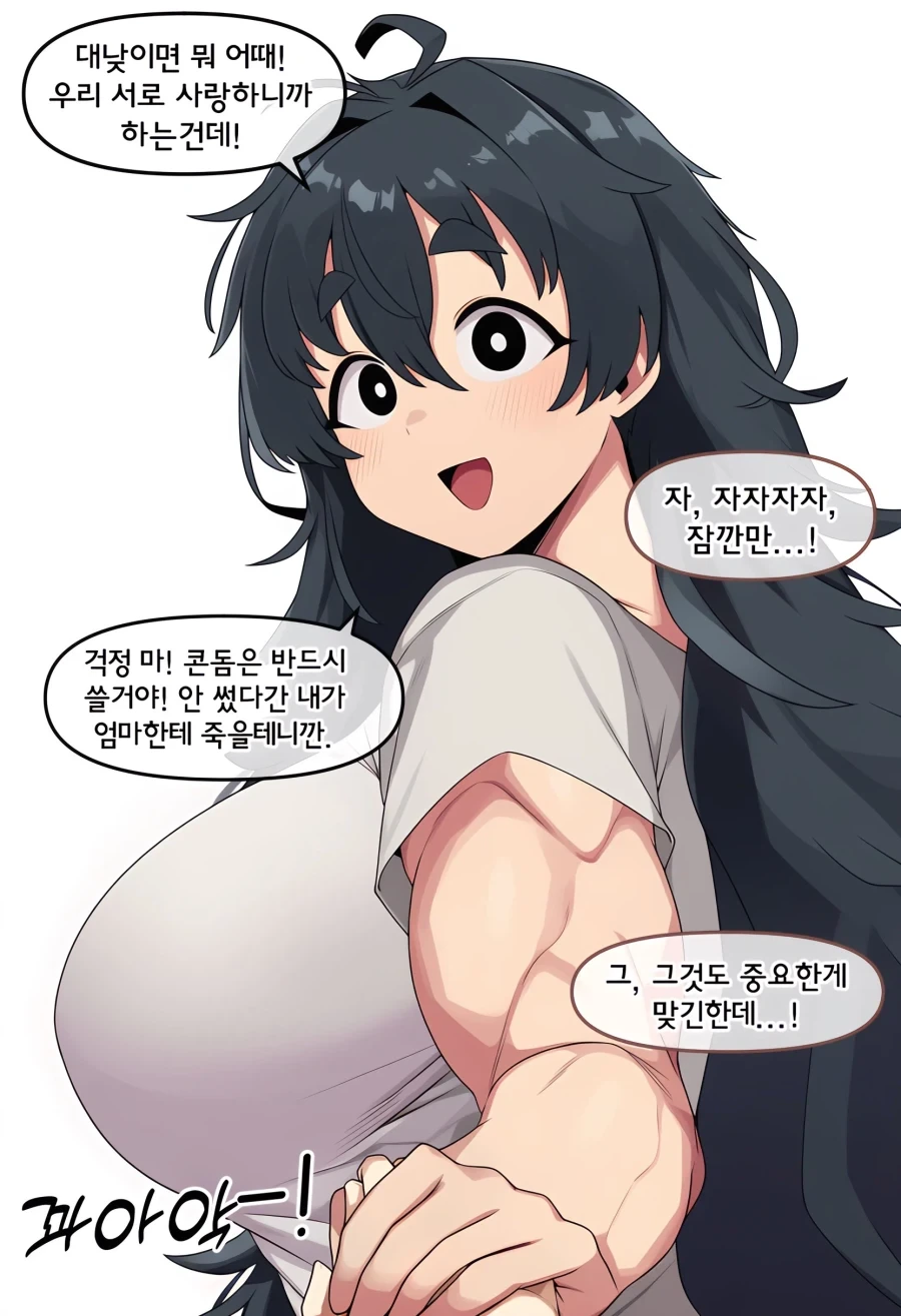 도축업에 종사하는 여자친구.manhwa_11.webp