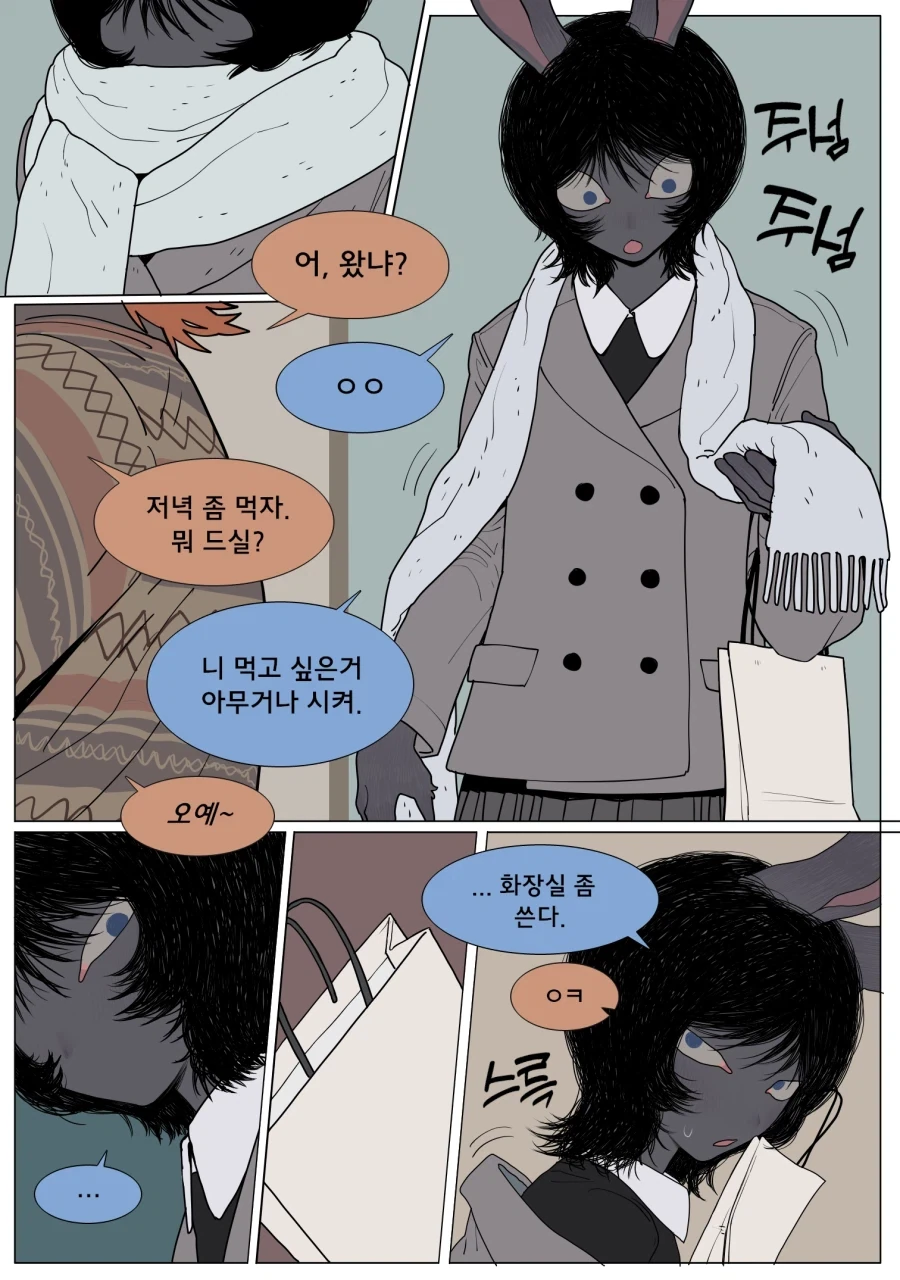 토끼 여자친구가 야한 옷을 입어주는.manga_5.webp