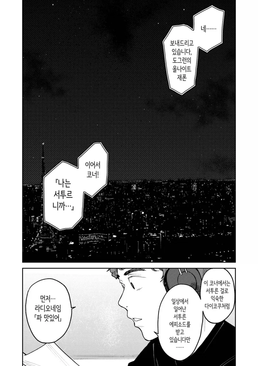 살아남은 자가 강한 만화 엘프밥 이미지 3