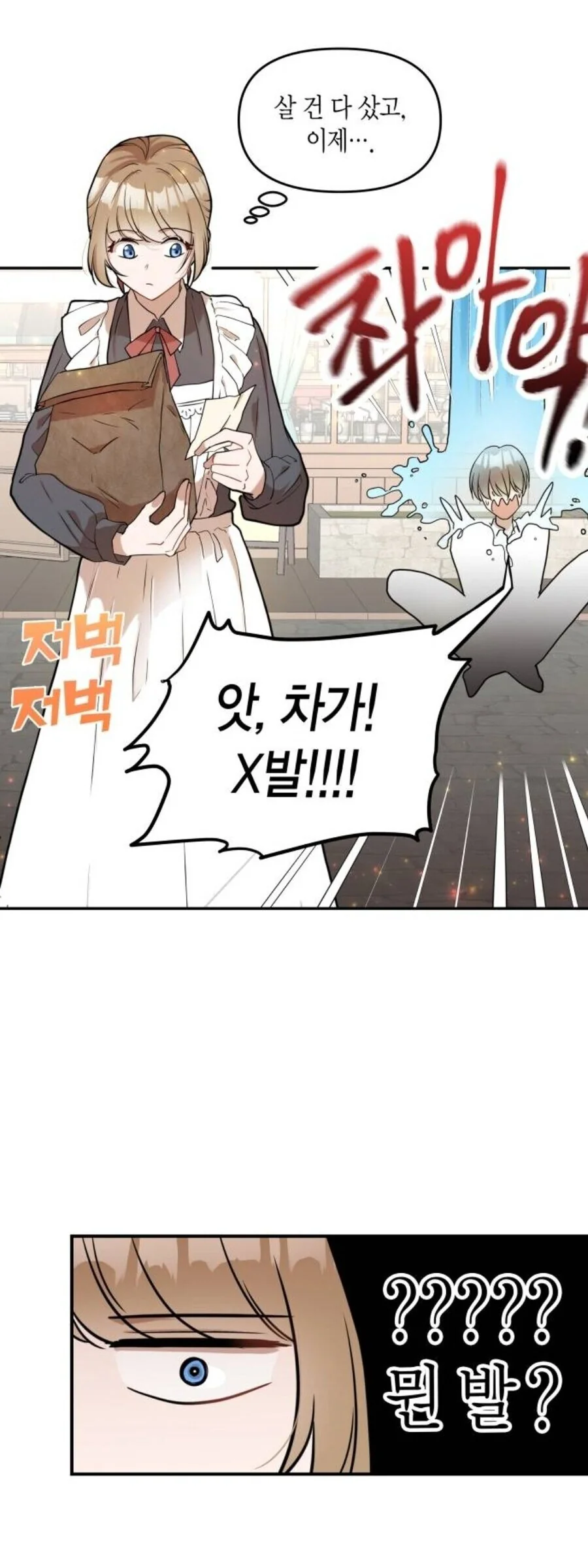 트릭컬) 백사당 란 Manhwa 대표 이미지