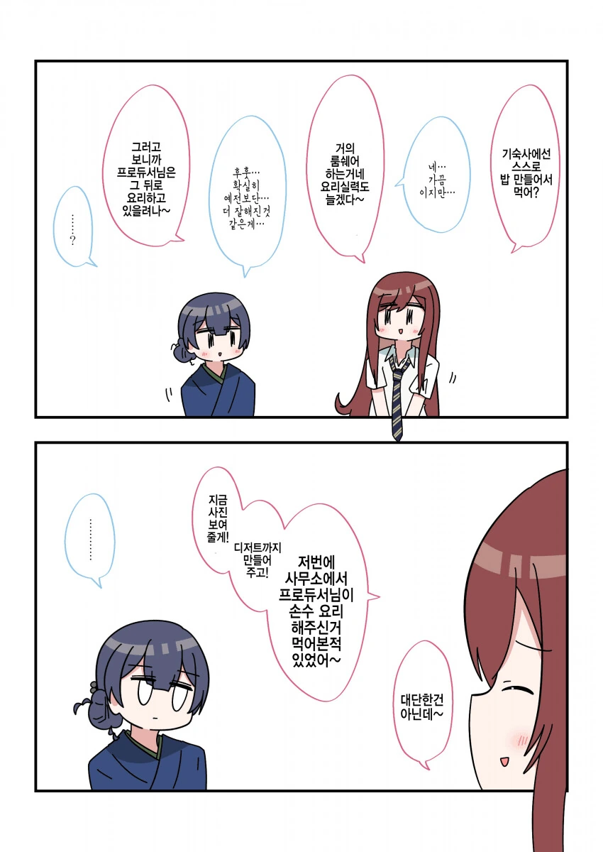 어릴적 소꿉친구와 재회한 Manhwa 대표 이미지