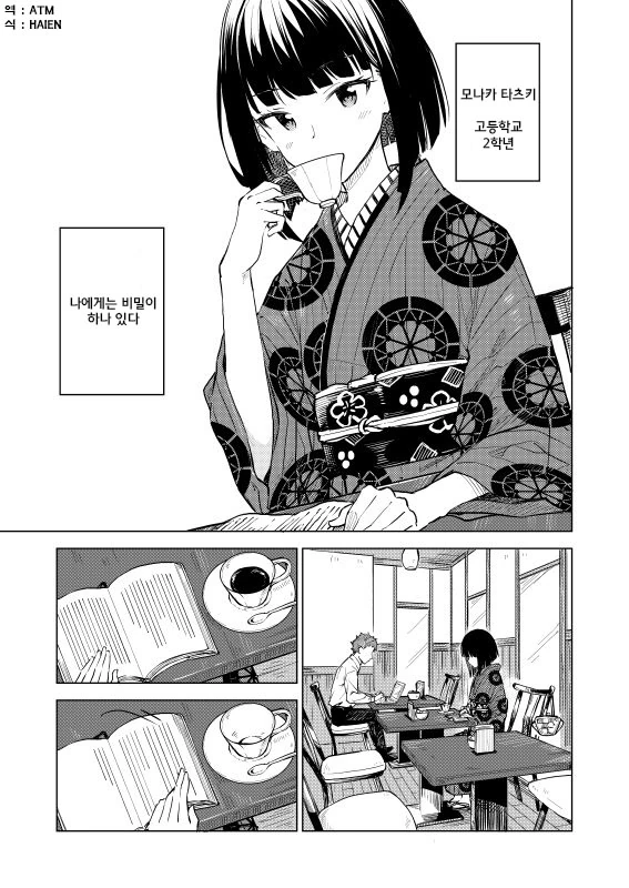 먹으면 ㄱㅅ으로 간다는 여사친.manhwa 이미지 2