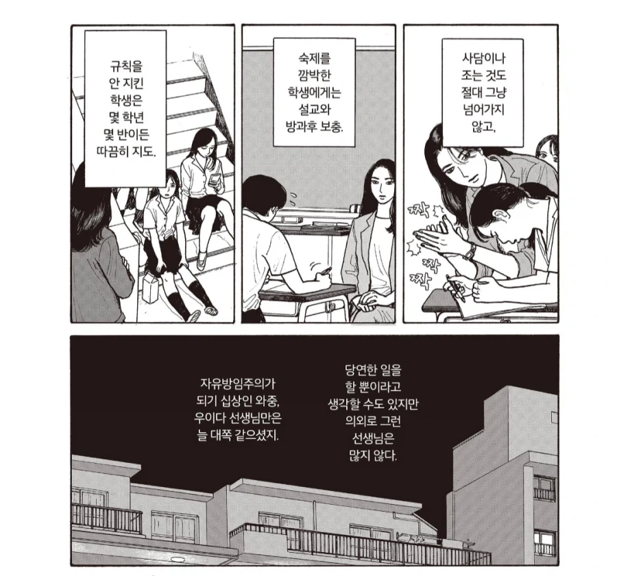 카리스마 여선생님이 마을버스가 되버린 이유.manhwa_2.webp
