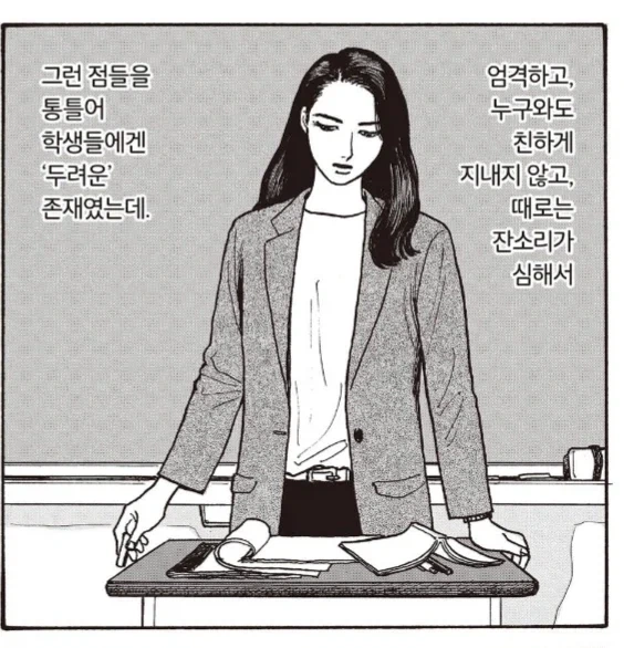 카리스마 여선생님이 마을버스가 되버린 이유.manhwa_3.webp