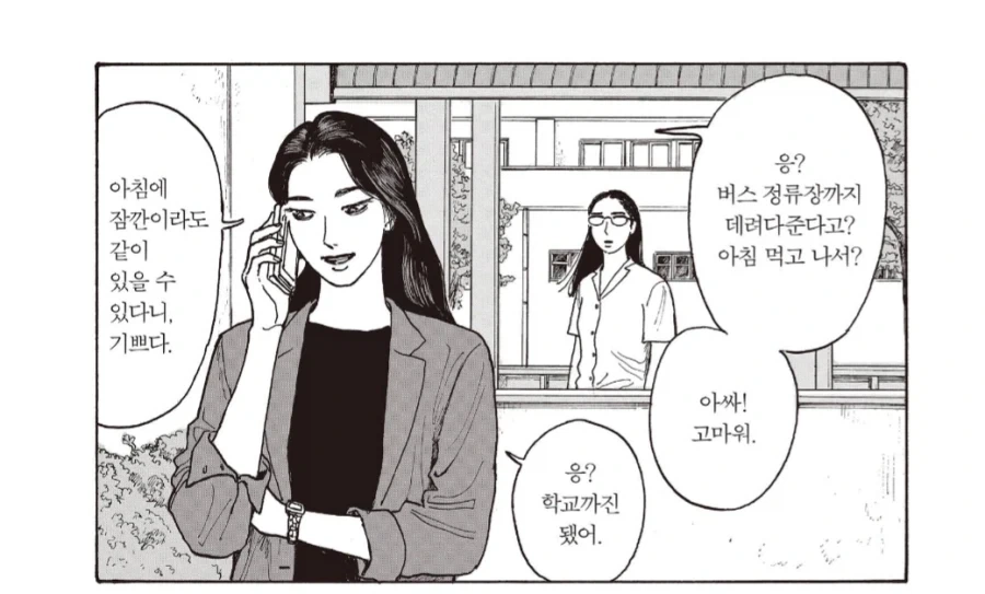 카리스마 여선생님이 마을버스가 되버린 이유.manhwa_5.webp