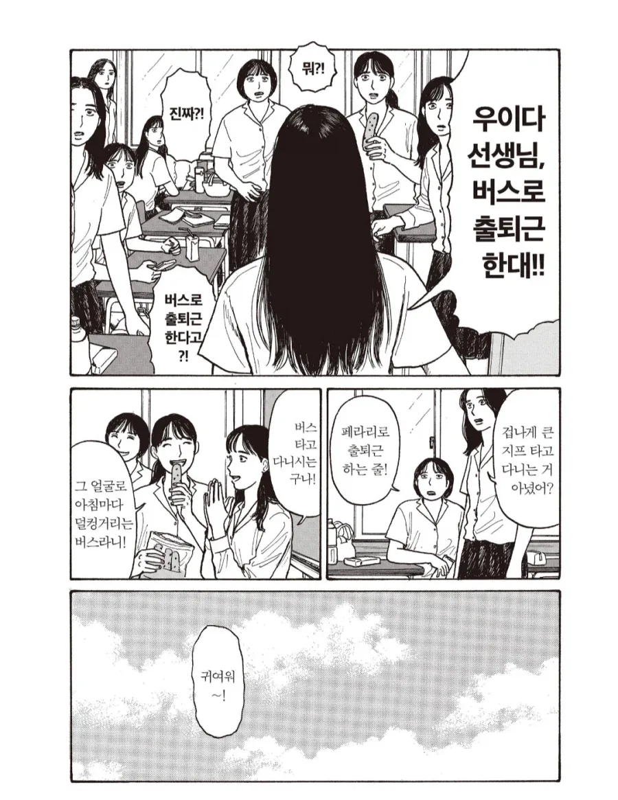 카리스마 여선생님이 마을버스가 되버린 이유.manhwa_6.webp