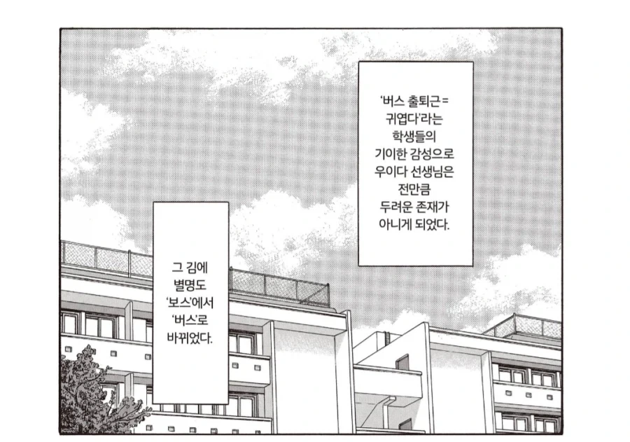 카리스마 여선생님이 마을버스가 되버린 이유.manhwa_7.webp