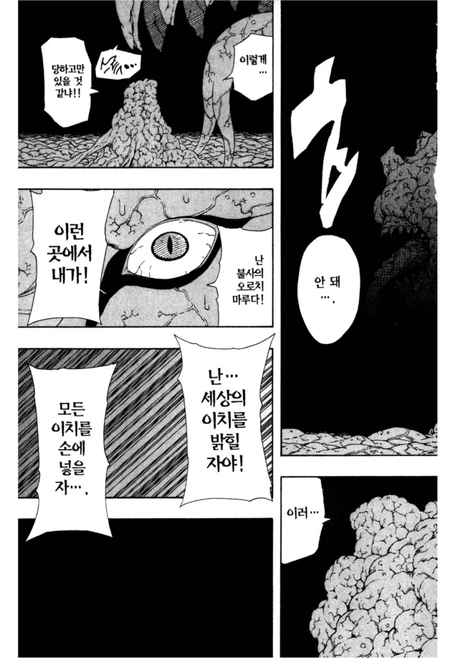 나루토) 오로치마루의 최후_14.webp